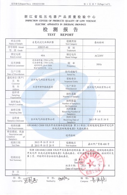 自复式过欠压保护器